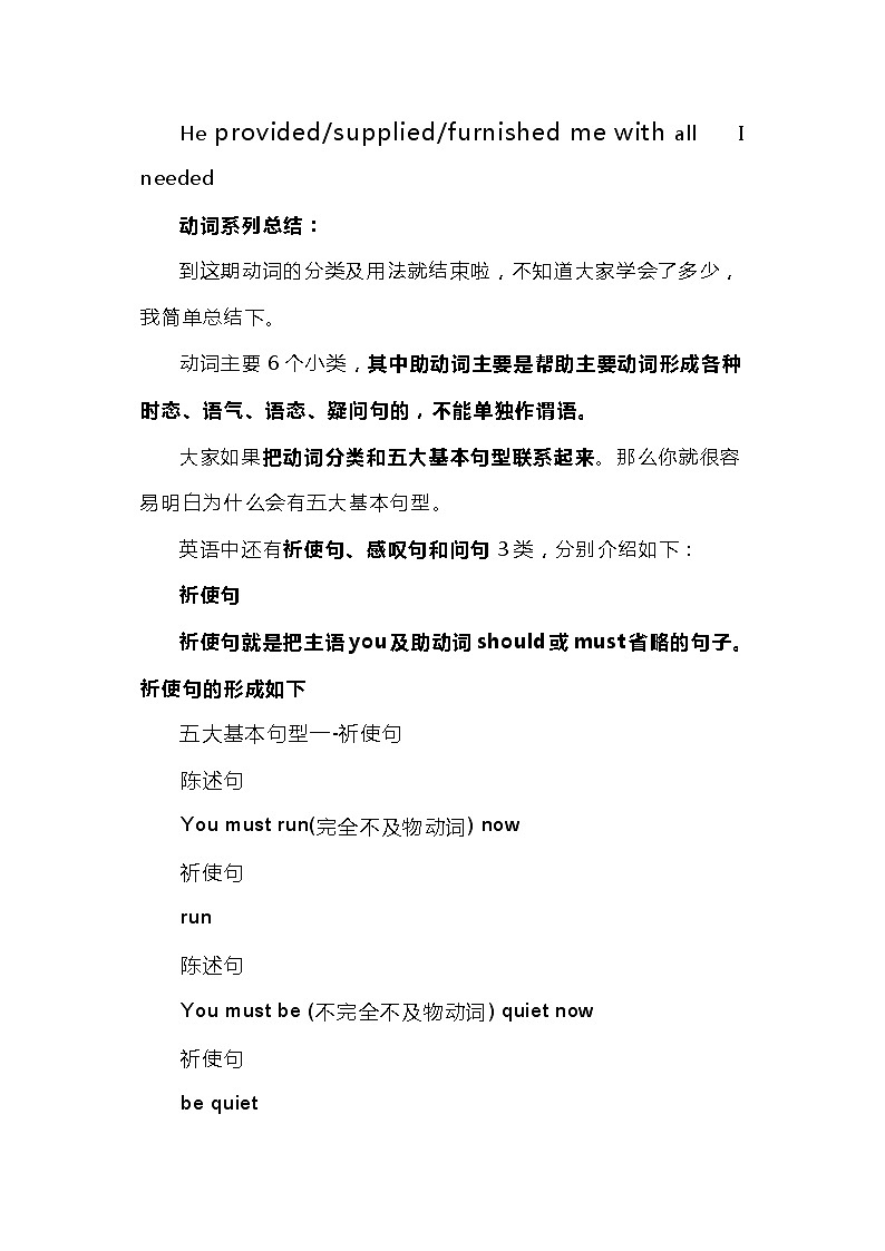 高中英语高考2021届人大附中高中英语新高考语法一轮复习讲义（07）授予动词知识点总结整理第3页