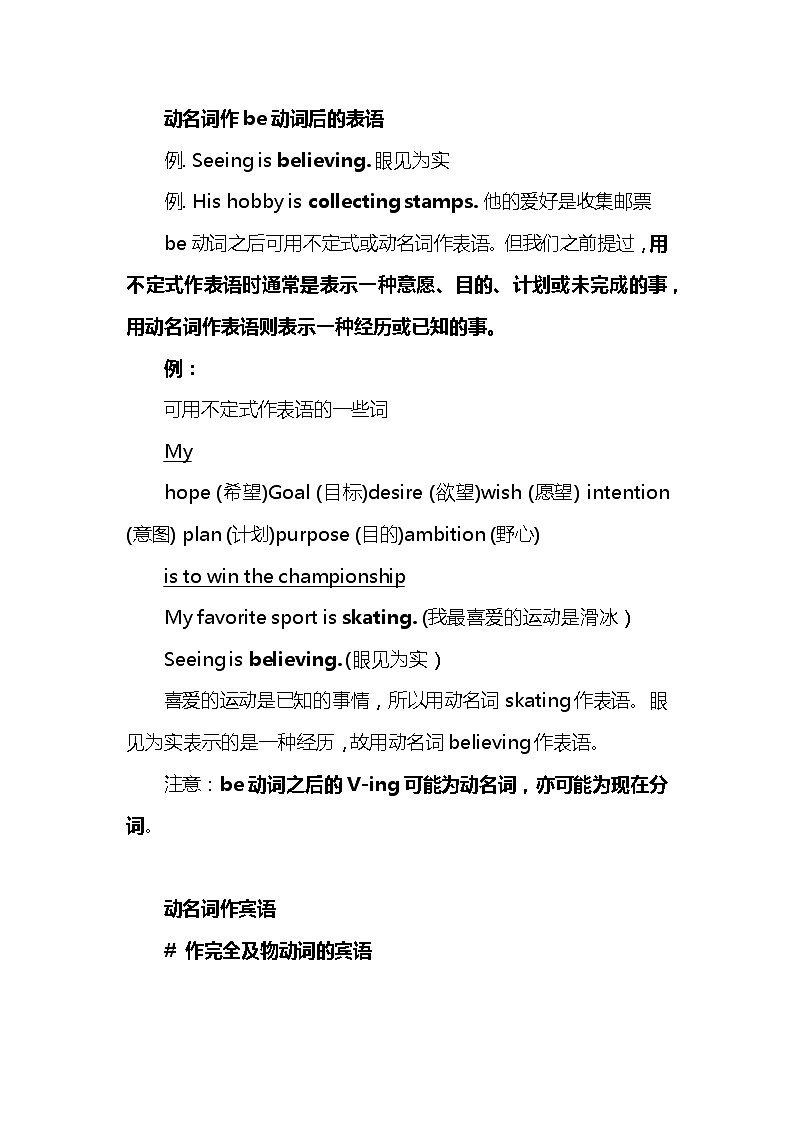 高中英语高考2021届人大附中高中英语新高考语法一轮复习讲义（15）非谓语动词（动名词的用法）知识点总结整理第2页