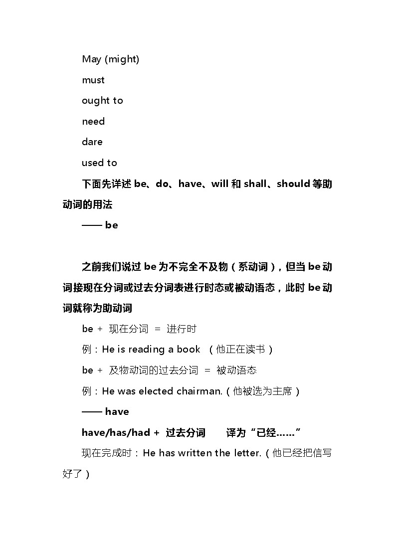 高中英语高考2021届人大附中高中英语新高考语法一轮复习讲义（16）助动词（be,do,have,shall,will,should）用法知识点总结整理第2页