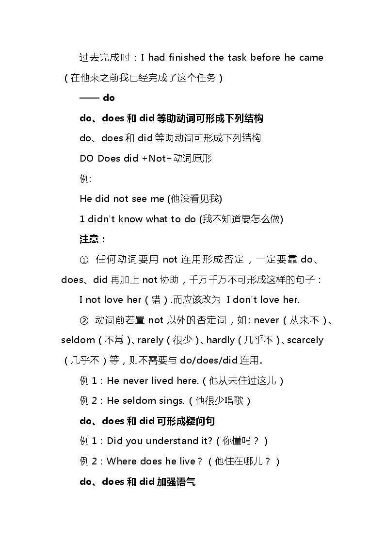 高中英语高考2021届人大附中高中英语新高考语法一轮复习讲义（16）助动词（be,do,have,shall,will,should）用法知识点总结整理第3页
