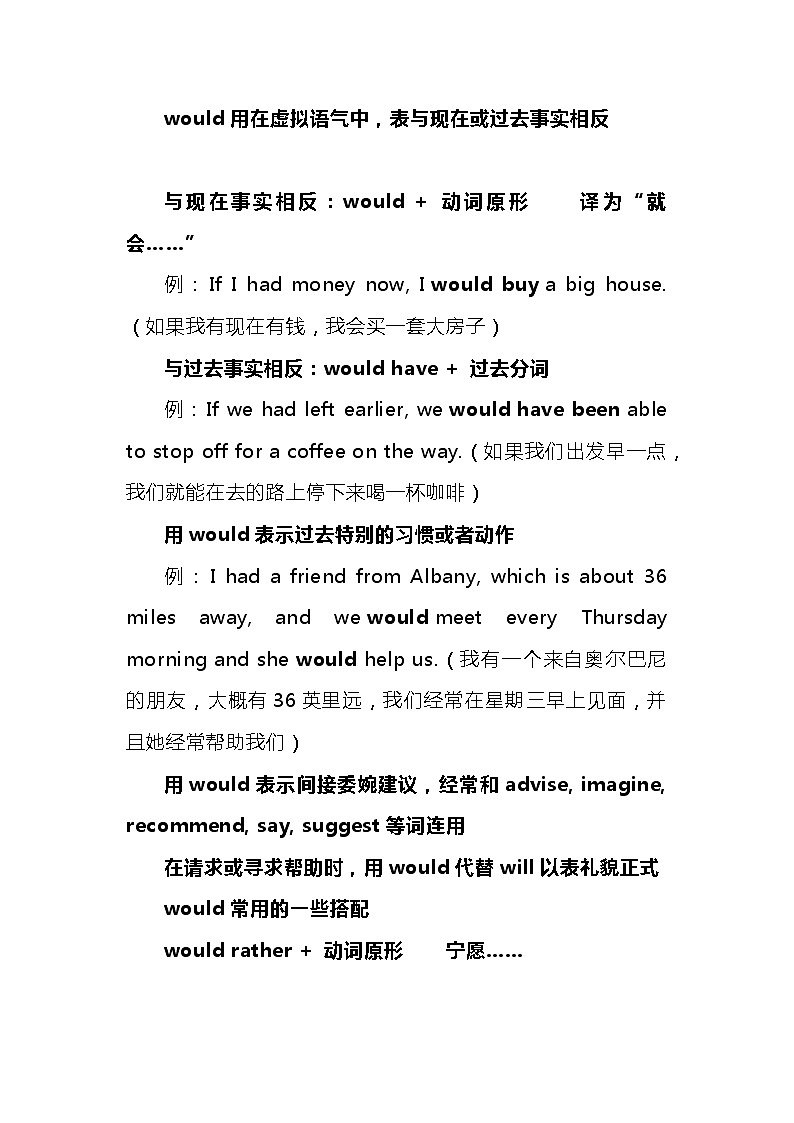 高中英语高考2021届人大附中高中英语新高考语法一轮复习讲义（17）助动词（would、can、could、may、might、must）用法知识点总结整理第2页