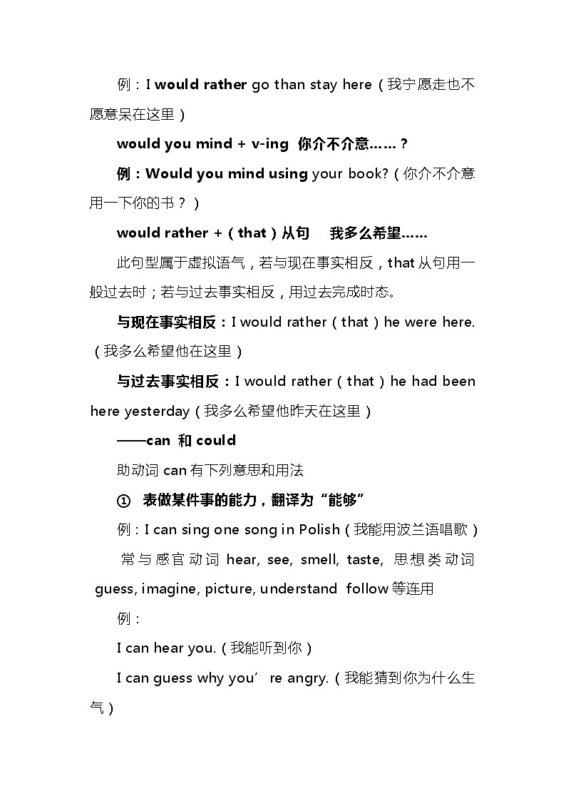 高中英语高考2021届人大附中高中英语新高考语法一轮复习讲义（17）助动词（would、can、could、may、might、must）用法知识点总结整理第3页