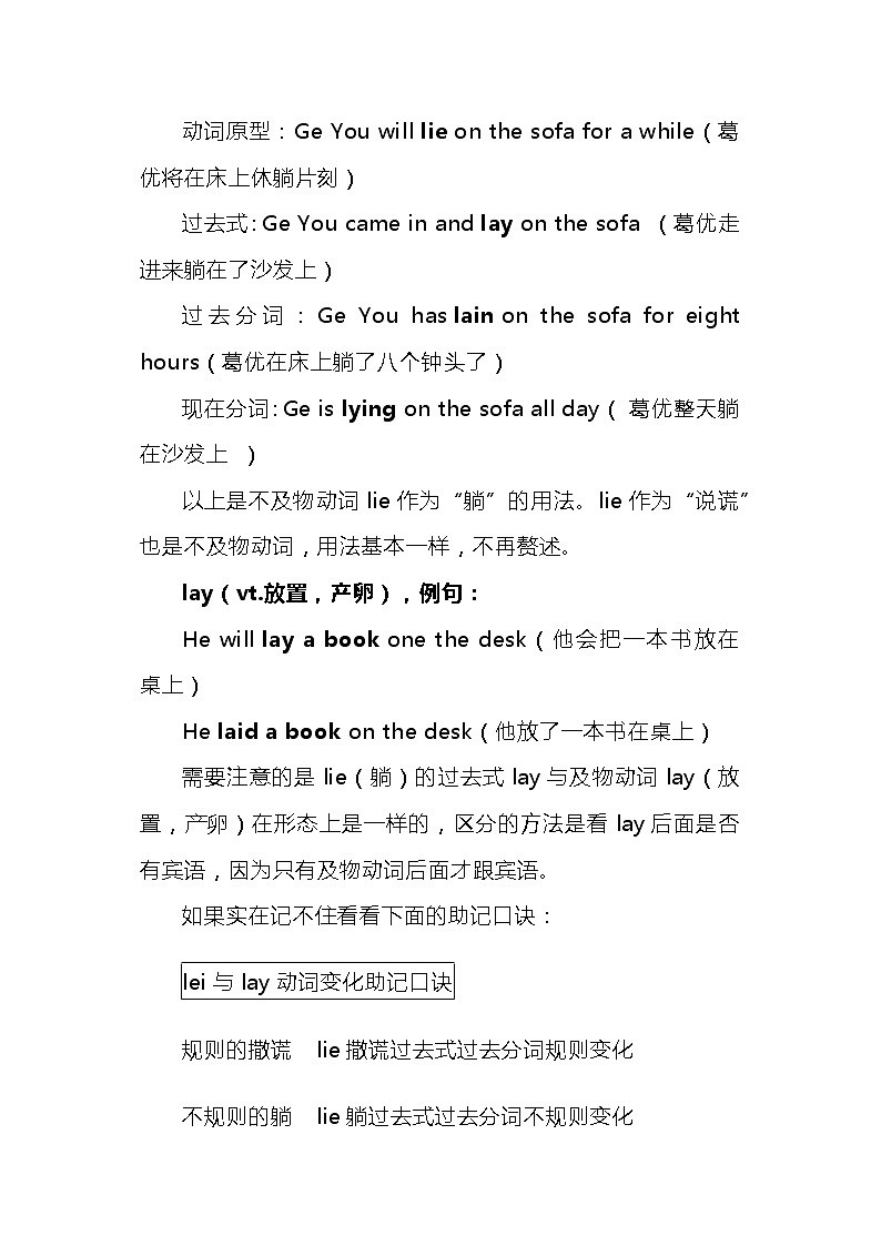 高中英语高考2021届人大附中高中英语新高考语法一轮复习讲义（19）易用错动词（lie，lay、rise，raise，arise、sit，set，seat）知识点总结整理第2页