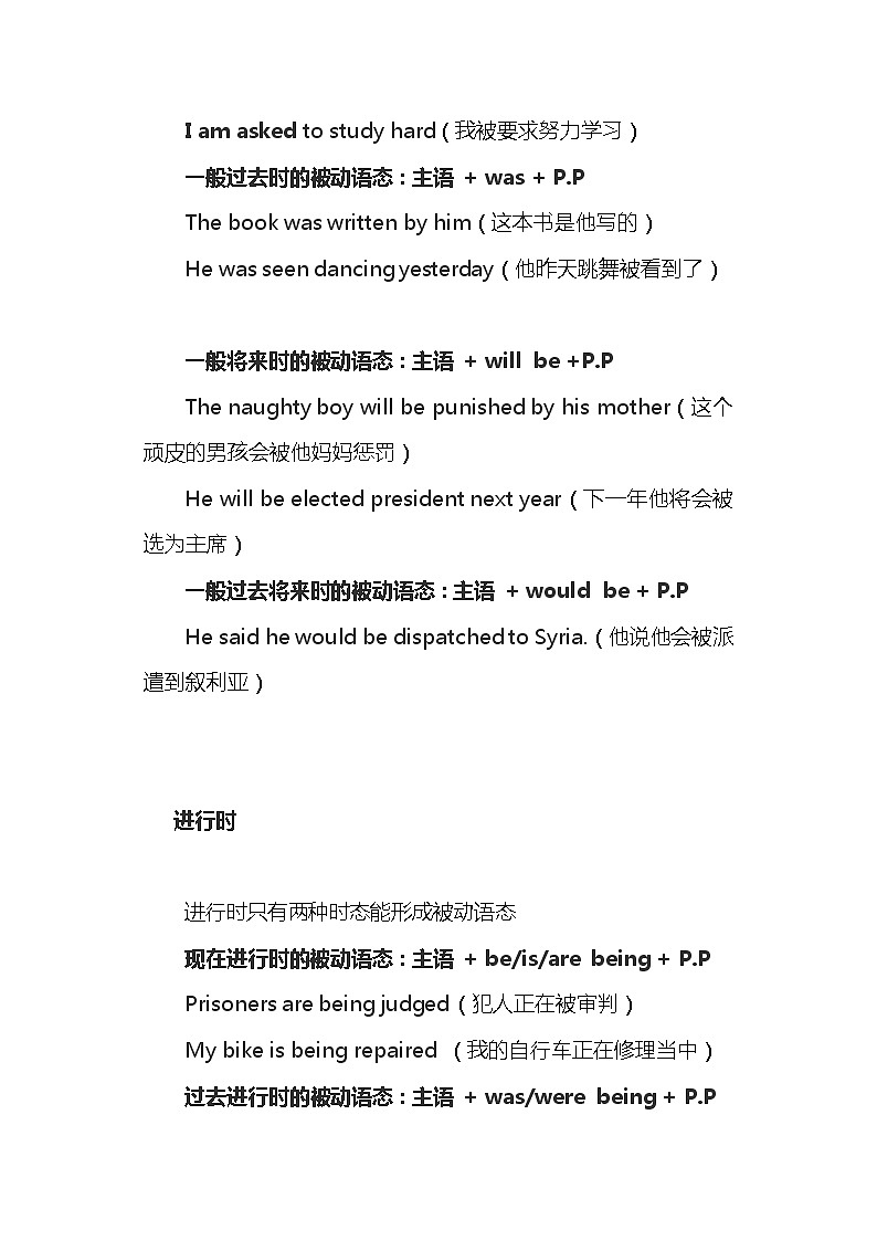 高中英语高考2021届人大附中高中英语新高考语法一轮复习讲义（22）被动语态知识点总结整理第2页