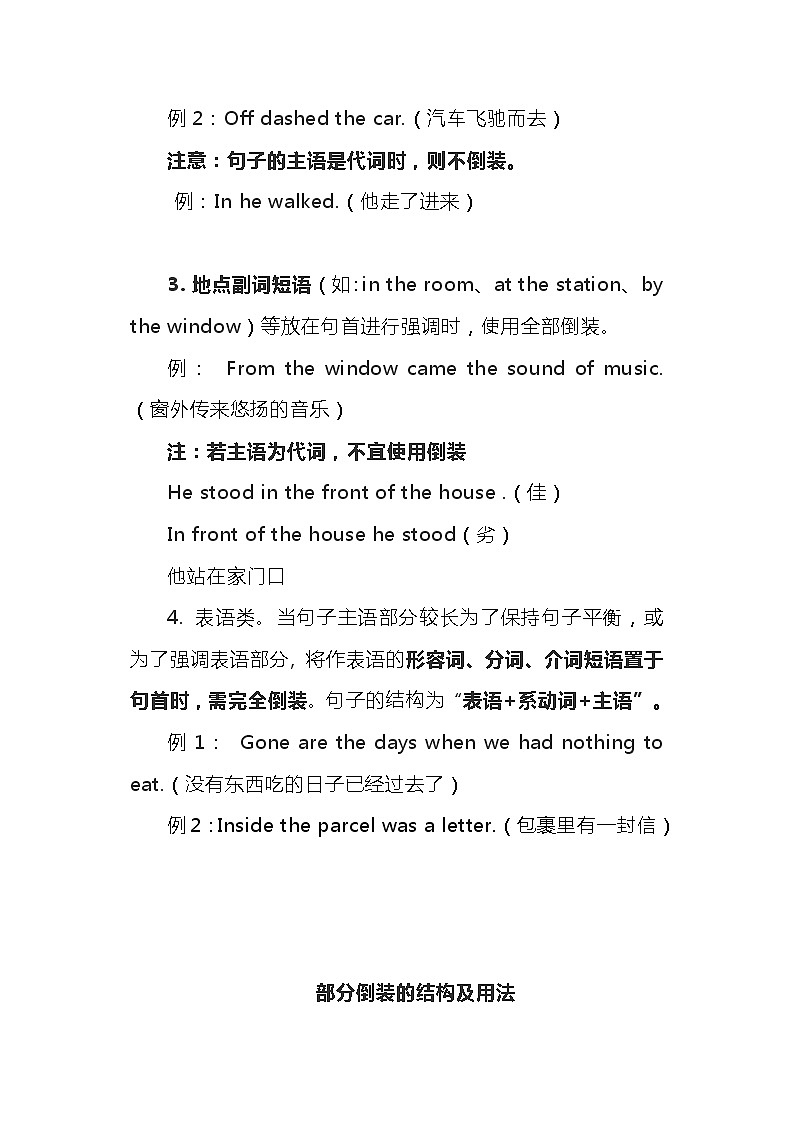 高中英语高考2021届人大附中高中英语新高考语法一轮复习讲义（25）倒装句的种类及用法知识点总结整理第2页