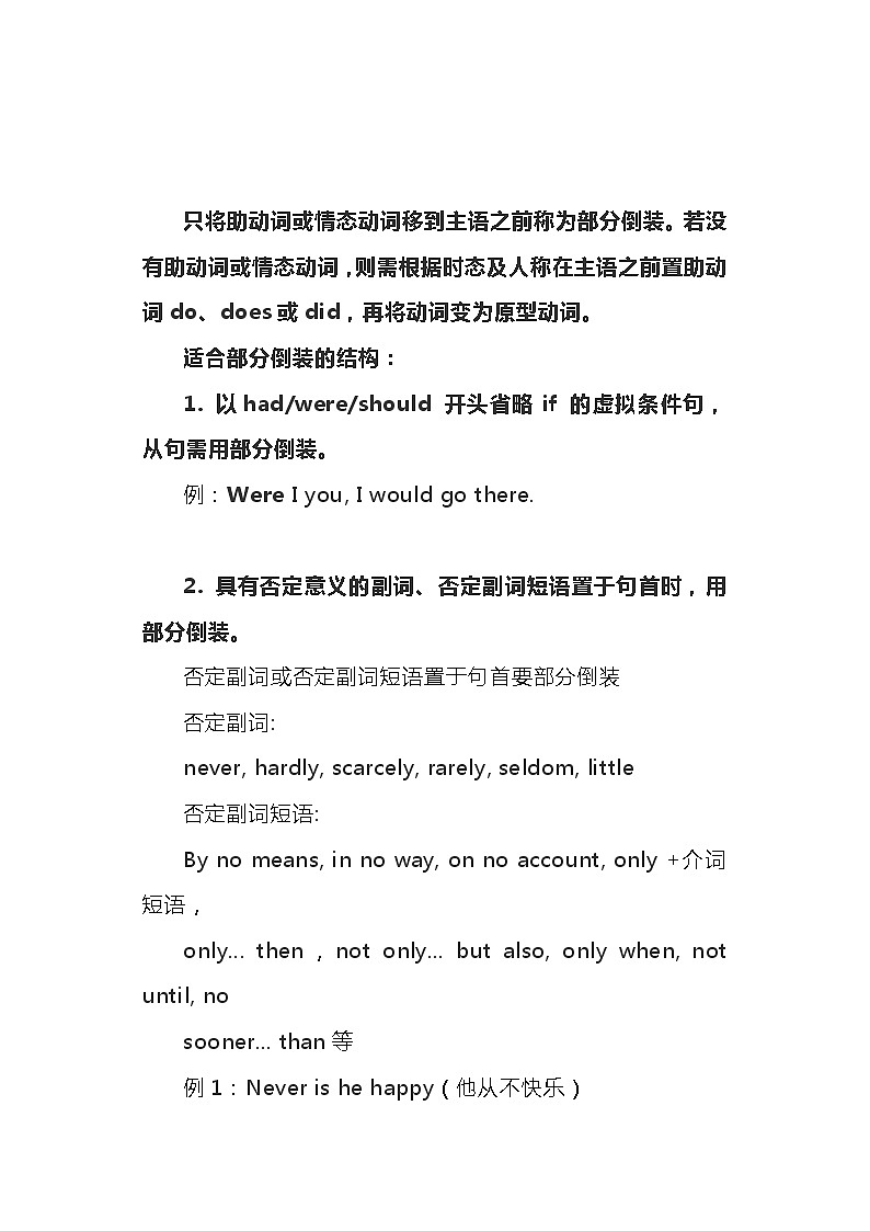 高中英语高考2021届人大附中高中英语新高考语法一轮复习讲义（25）倒装句的种类及用法知识点总结整理第3页