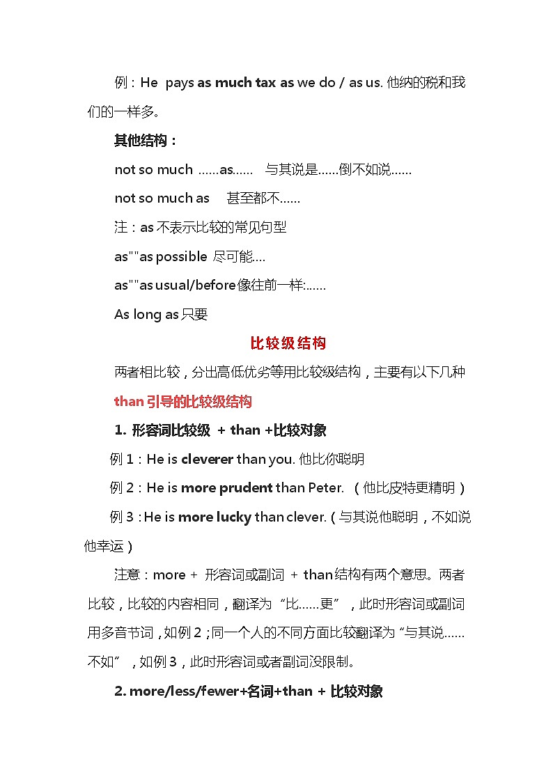 高中英语高考2021届人大附中高中英语新高考语法一轮复习讲义（29）比较结构知识点总结整理第2页