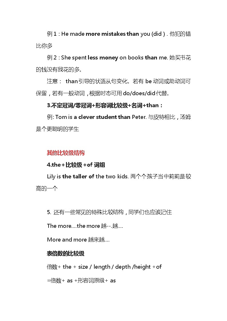 高中英语高考2021届人大附中高中英语新高考语法一轮复习讲义（29）比较结构知识点总结整理第3页