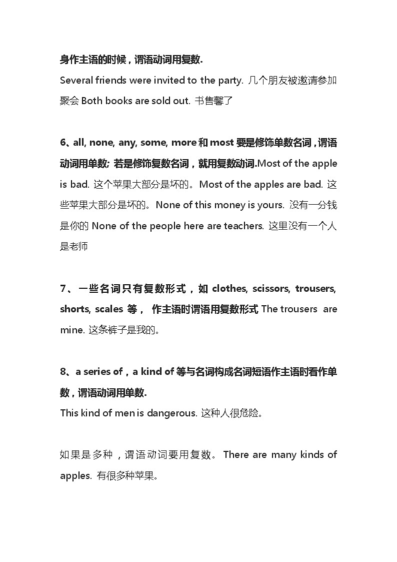高中英语高考2021届人大附中高中英语新高考语法一轮复习讲义（30）主谓一致知识点总结整理第3页