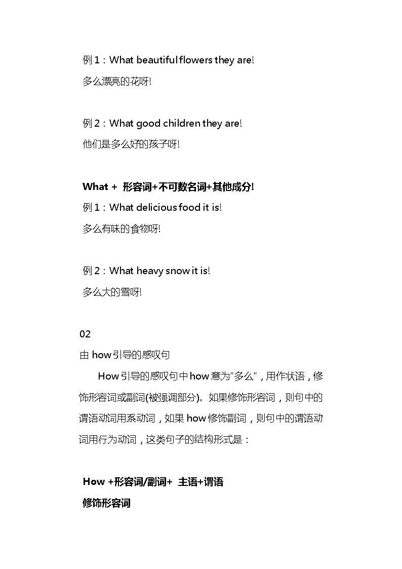 高中英语高考2021届人大附中高中英语新高考语法一轮复习讲义（31）感叹句知识点总结整理第2页