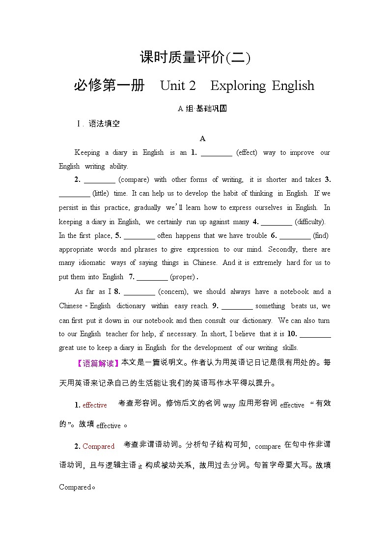 高中英语高考2022届外研版（2019）高中英语一轮复习课堂练习2 ：必修1 Unit 2　Exploring English  Word版含解析01