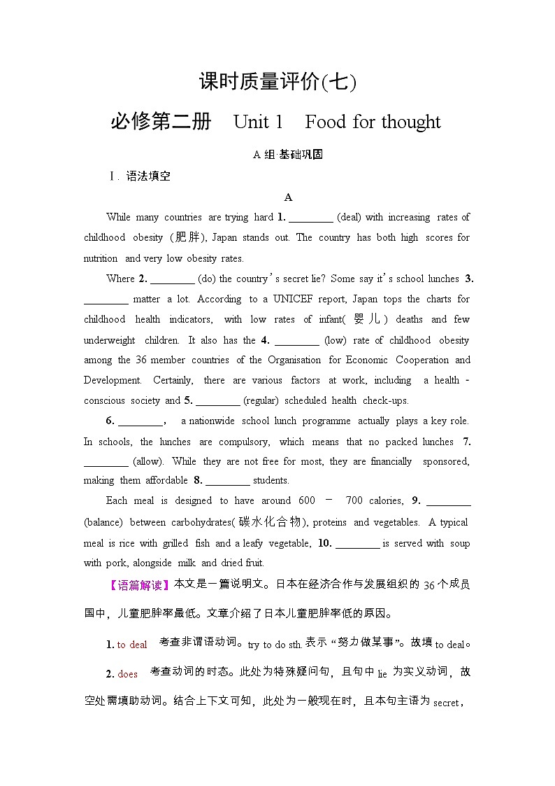 高中英语高考2022届外研版（2019）高中英语一轮复习课堂练习7 ：必修2 Unit 1　Food for thought  Word版含解析01