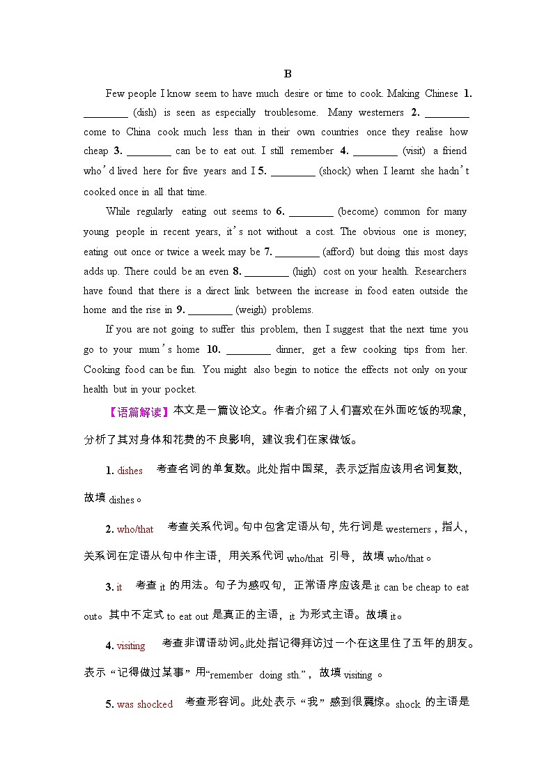 高中英语高考2022届外研版（2019）高中英语一轮复习课堂练习7 ：必修2 Unit 1　Food for thought  Word版含解析03