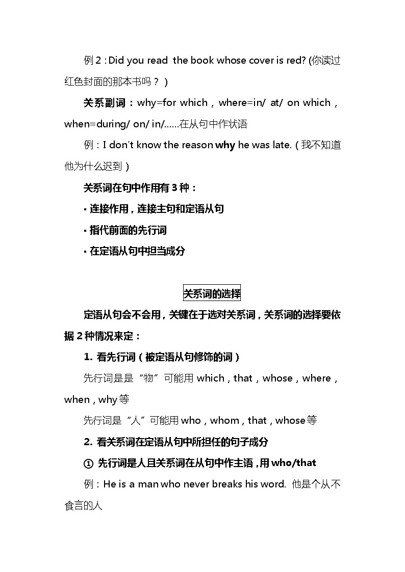 高中英语高考2021届人大附中高中英语新高考语法一轮复习讲义（27）定语从句的种类及用法知识点总结整理第2页