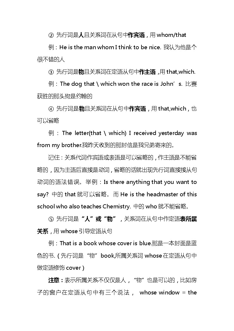 高中英语高考2021届人大附中高中英语新高考语法一轮复习讲义（27）定语从句的种类及用法知识点总结整理第3页