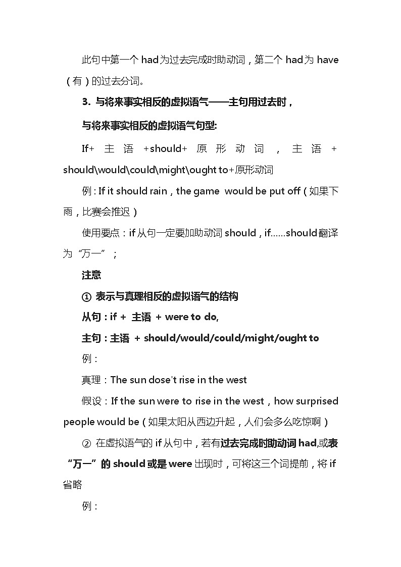 高中英语高考2021届人大附中高中英语新高考语法一轮复习讲义（23）虚拟语气知识点总结整理第3页