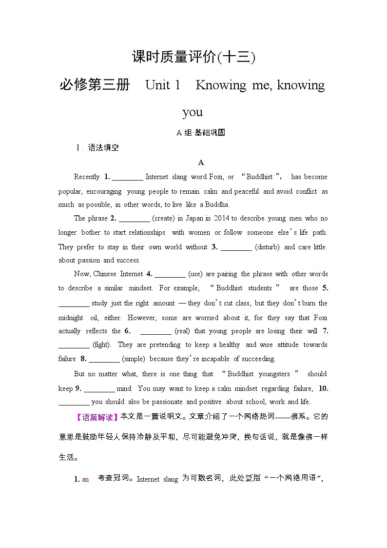 高中英语高考2022届外研版（2019）高中英语一轮复习课堂练习13 ：必修3 Unit 1　Knowing me knowing you  Word版含解析第1页