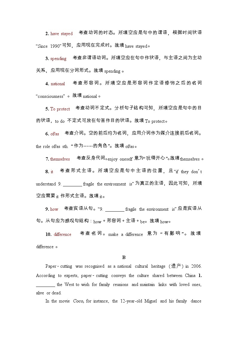 高中英语高考2022届外研版（2019）高中英语一轮复习课堂练习16 ：必修3 Unit 4　Amazing art  Word版含解析第2页