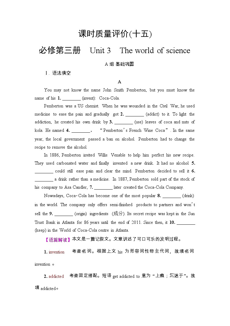 高中英语高考2022届外研版（2019）高中英语一轮复习课堂练习15 ：必修3 Unit 3　The world of science  Word版含解析第1页