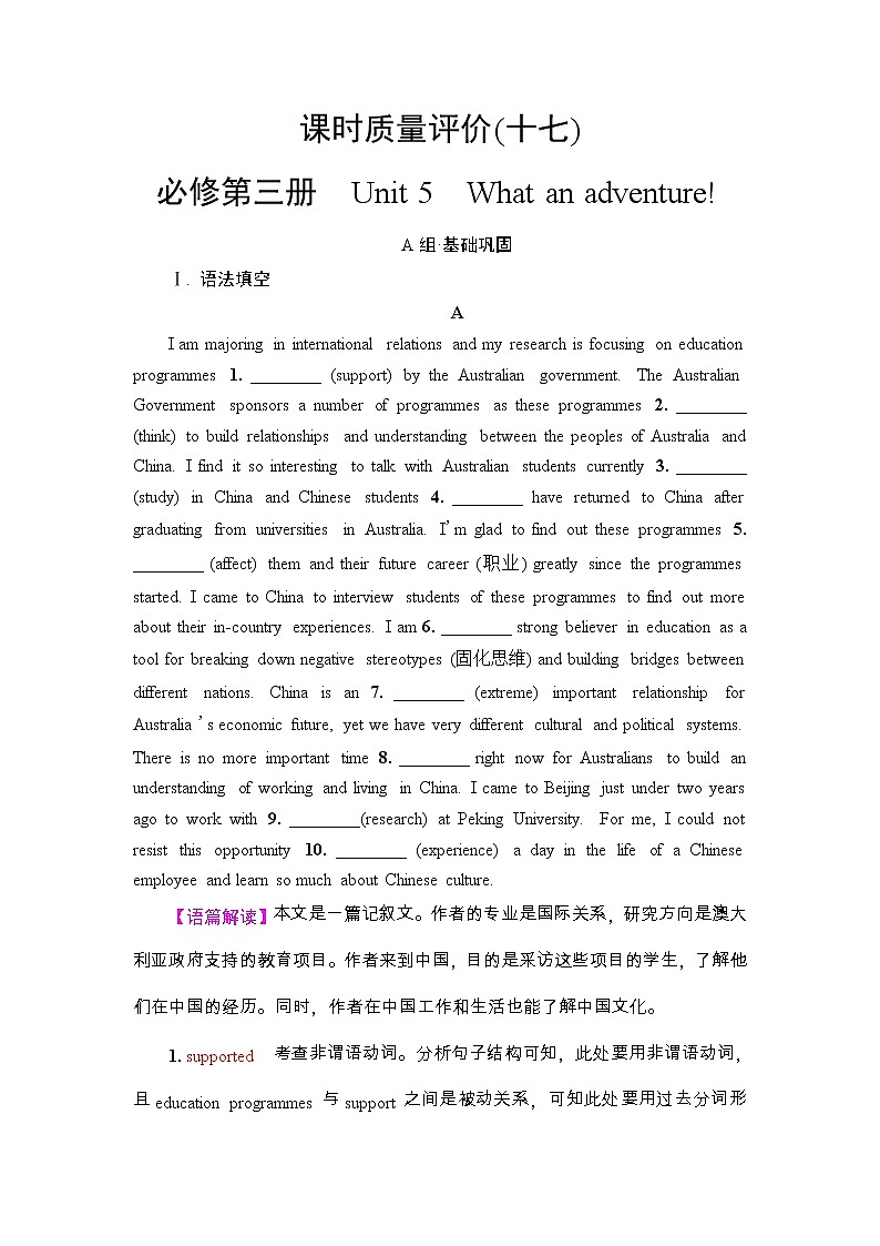 高中英语高考2022届外研版（2019）高中英语一轮复习课堂练习17 ：必修3 Unit 5　What an adventure！  Word版含解析01