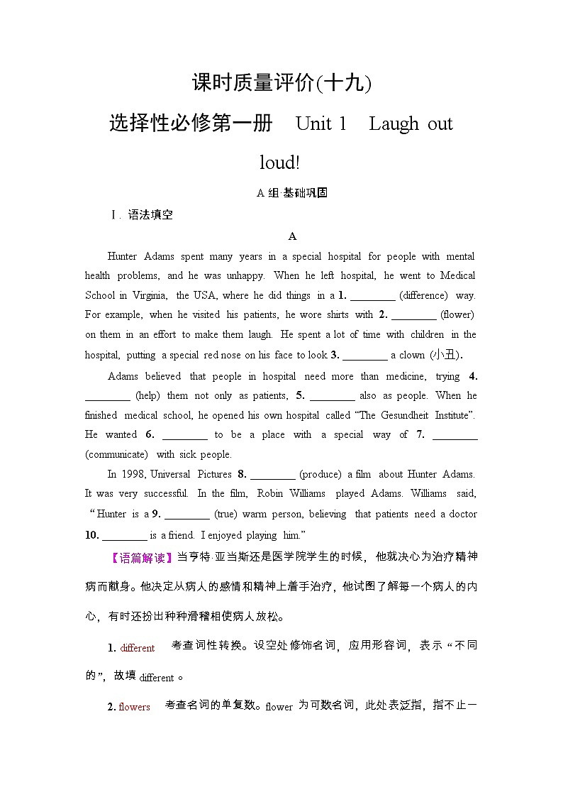 高中英语高考2022届外研版（2019）高中英语一轮复习课堂练习19 ：选择性必修1 Unit 1　Laugh out loud！  Word版含解析01