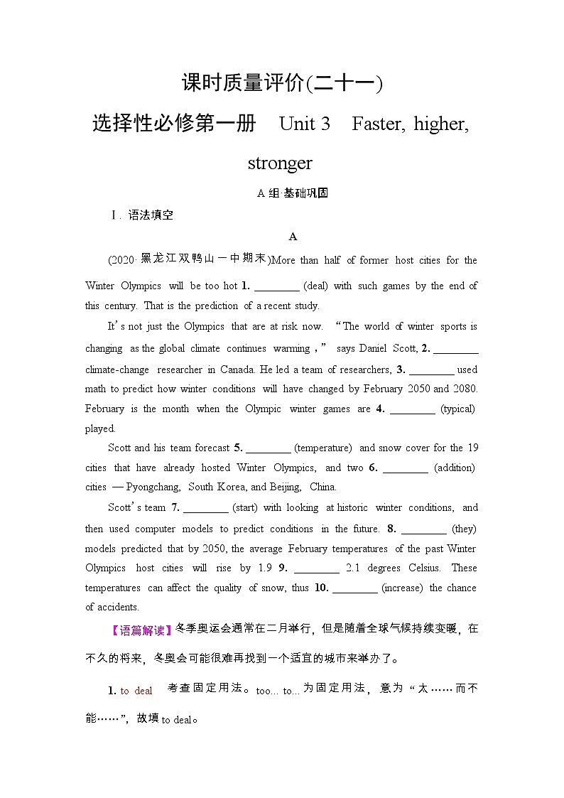 高中英语高考2022届外研版（2019）高中英语一轮复习课堂练习21 ：选择性必修1 Unit 3　Faster higher stronger  Word版含解析第1页