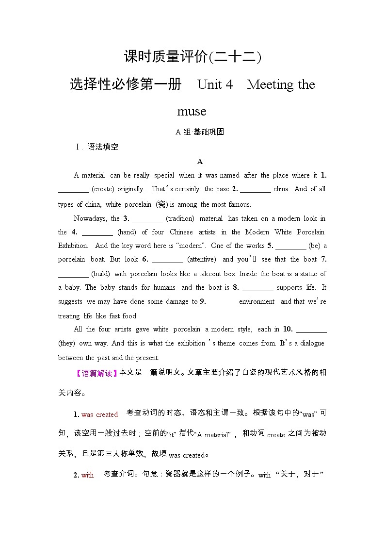 高中英语高考2022届外研版（2019）高中英语一轮复习课堂练习22 ：选择性必修1 Unit 4　Meeting the muse  Word版含解析01