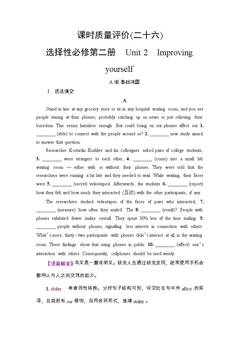 高中英语高考2022届外研版（2019）高中英语一轮复习课堂练习26 ：选择性必修2 Unit 2　Improving yourself  Word版含解析第1页