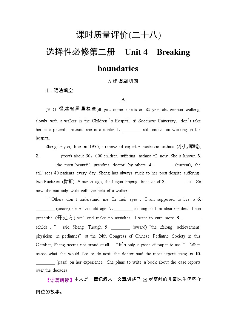 高中英语高考2022届外研版（2019）高中英语一轮复习课堂练习28 ：选择性必修2 Unit 4　Breaking boundaries  Word版含解析01