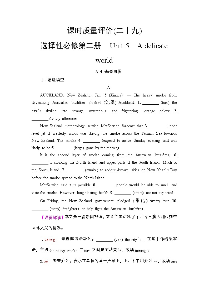 高中英语高考2022届外研版（2019）高中英语一轮复习课堂练习29 ：选择性必修2 Unit 5　A delicate world  Word版含解析01