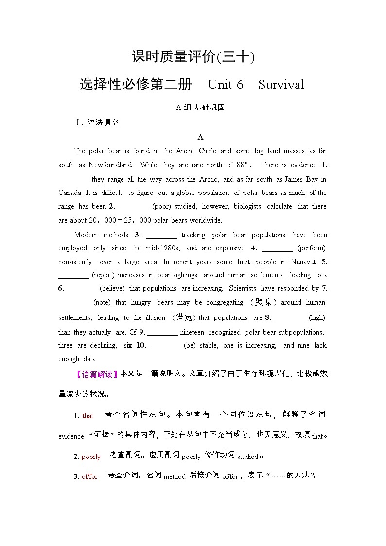 高中英语高考2022届外研版（2019）高中英语一轮复习课堂练习30 ：选择性必修2 Unit 6　Survival  Word版含解析01