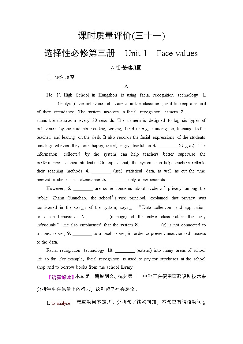 高中英语高考2022届外研版（2019）高中英语一轮复习课堂练习31 ：选择性必修3 Unit 1　Face values  Word版含解析01