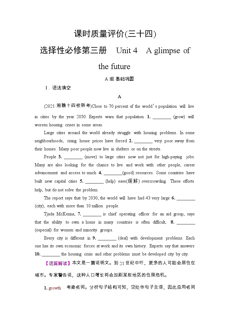高中英语高考2022届外研版（2019）高中英语一轮复习课堂练习34 ：选择性必修3 Unit 4　A glimpse of the future  Word版含解析01