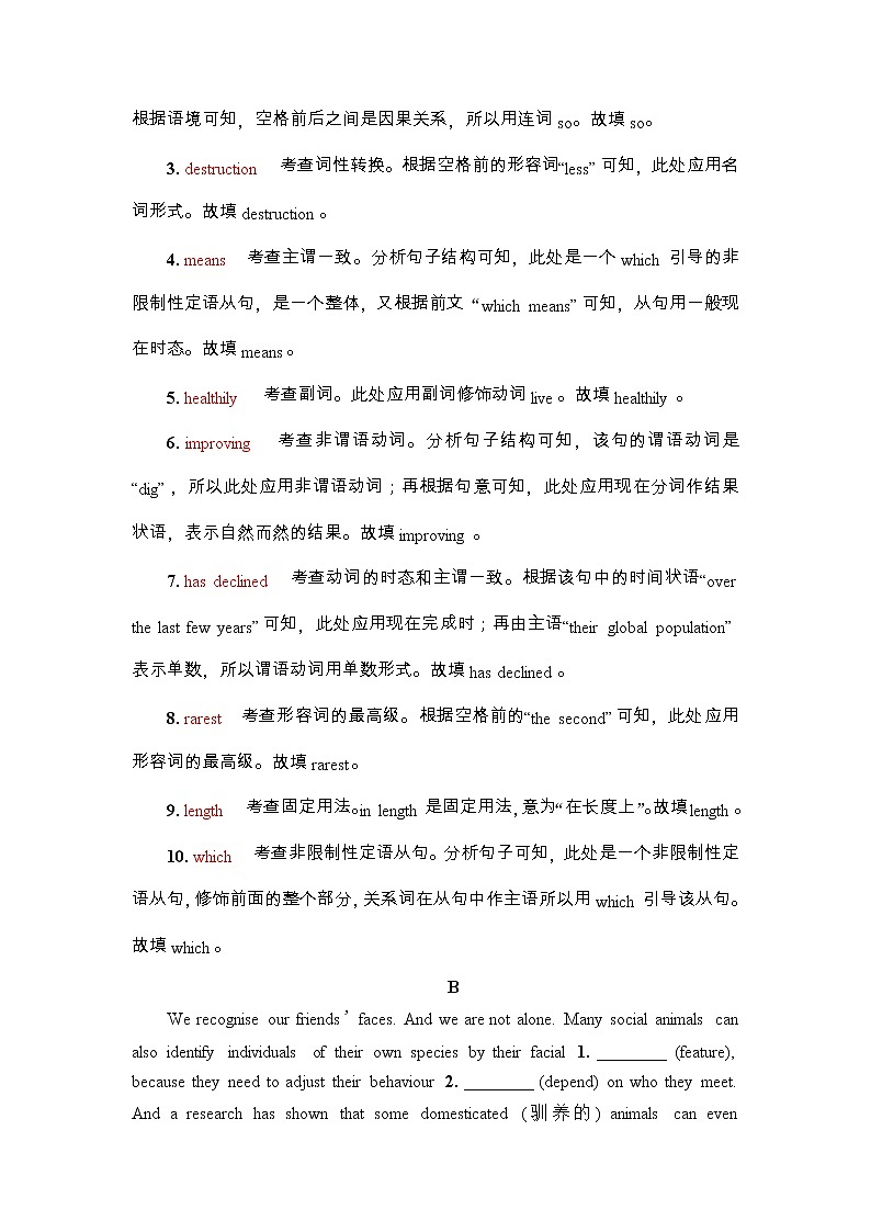 高中英语高考2022届外研版（2019）高中英语一轮复习课堂练习35 ：选择性必修3 Unit 5　Learning from nature  Word版含解析第2页