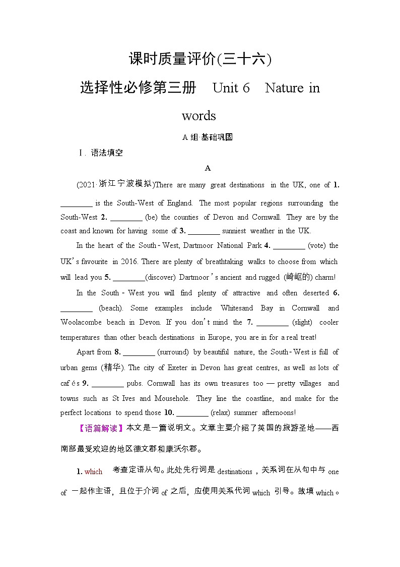 高中英语高考2022届外研版（2019）高中英语一轮复习课堂练习36 ：选择性必修3 Unit 6　Nature in words  Word版含解析第1页