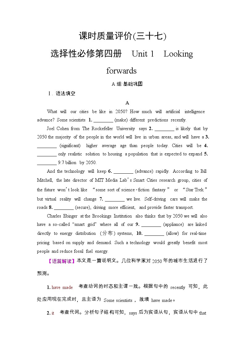 高中英语高考2022届外研版（2019）高中英语一轮复习课堂练习37 ：选择性必修4 Unit 1　Looking forwards  Word版含解析第1页