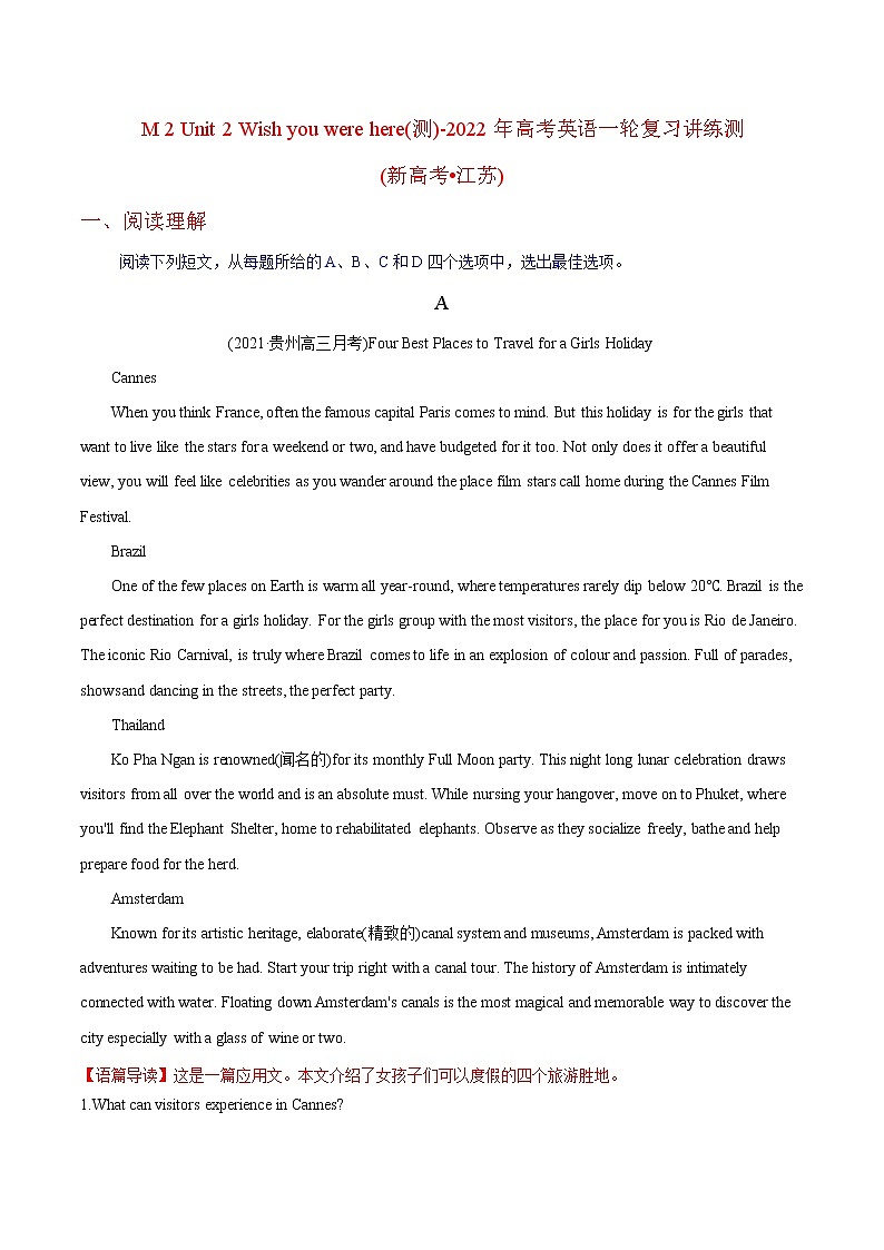 高中英语高考M 2 Unit 2 Wish you were here(测)-2022年高考英语一轮复习讲练测(新高考•江苏)(原卷)第1页