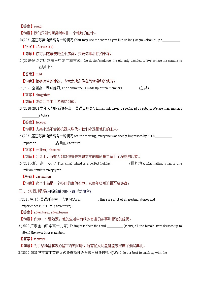 高中英语高考M 2 Unit 2 Wish you were here(练)-2022年高考英语一轮复习讲练测(新高考•江苏)(解析)第2页