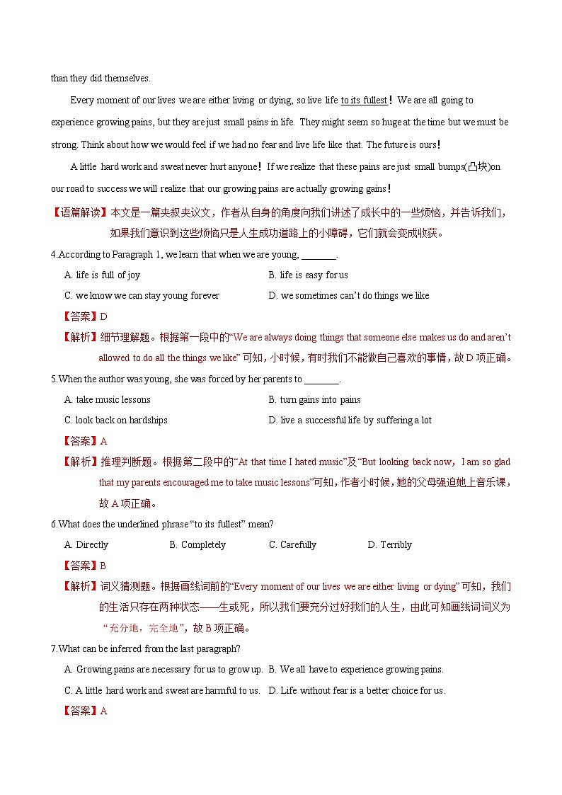 高中英语高考M1 Unit 2 Growing pains(测)-2022年高考英语一轮复习讲练测(新高考•江苏)(解析)第3页
