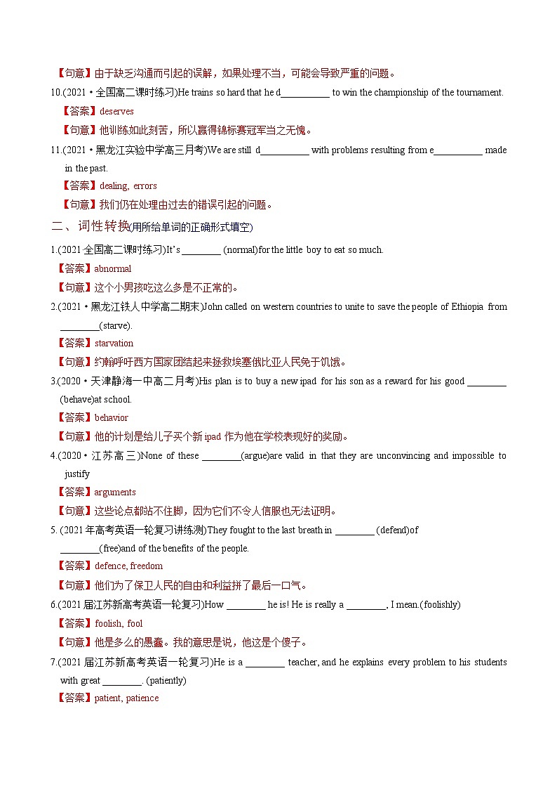 高中英语高考M1 Unit 2 Growing pains(练)-2022年高考英语一轮复习讲练测(新高考•江苏)(解析)第2页