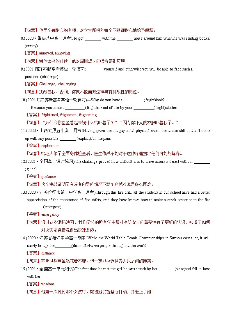 高中英语高考M1 Unit 2 Growing pains(练)-2022年高考英语一轮复习讲练测(新高考•江苏)(解析)第3页