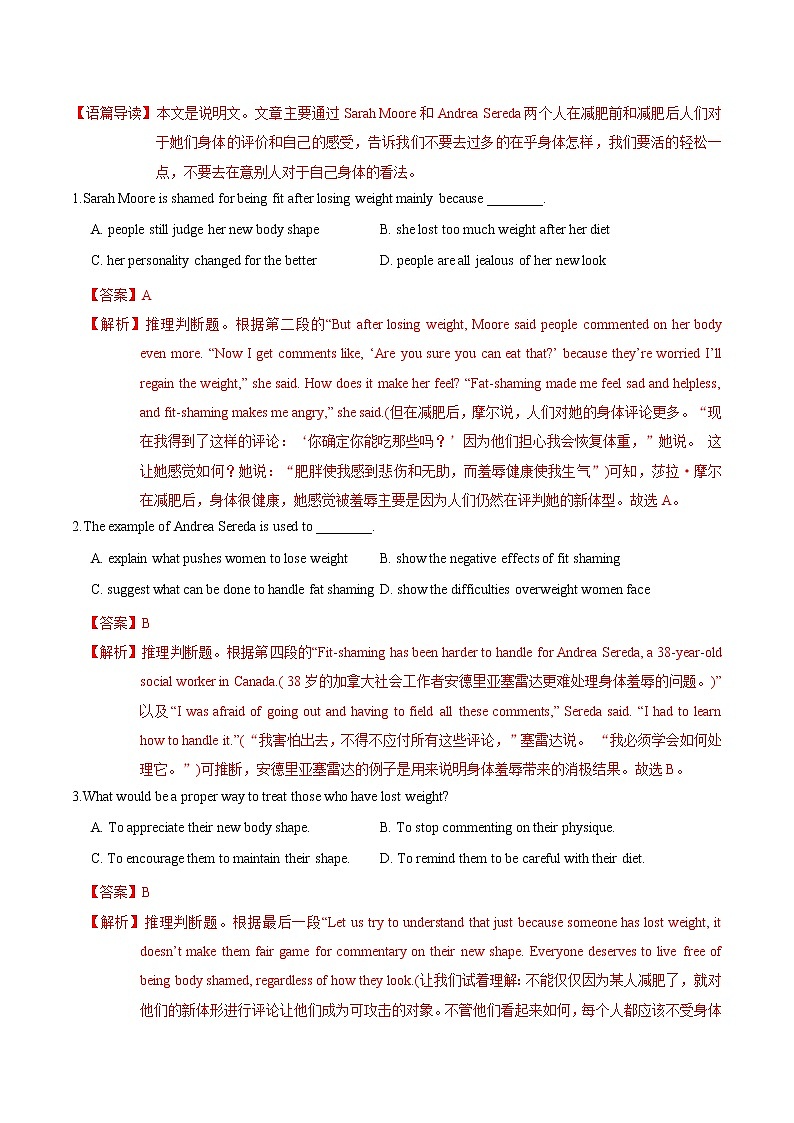 高中英语高考M1 Unit 3 Looking good, feeling good(测)-2022年高考英语一轮复习讲练测(新高考•江苏)(解析)第2页