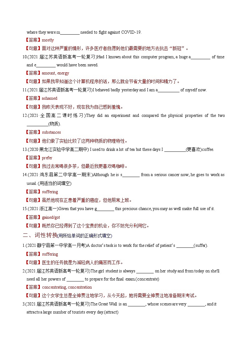 高中英语高考M1 Unit 3 Looking good, feeling good(练)-2022年高考英语一轮复习讲练测(新高考•江苏)(解析)第2页