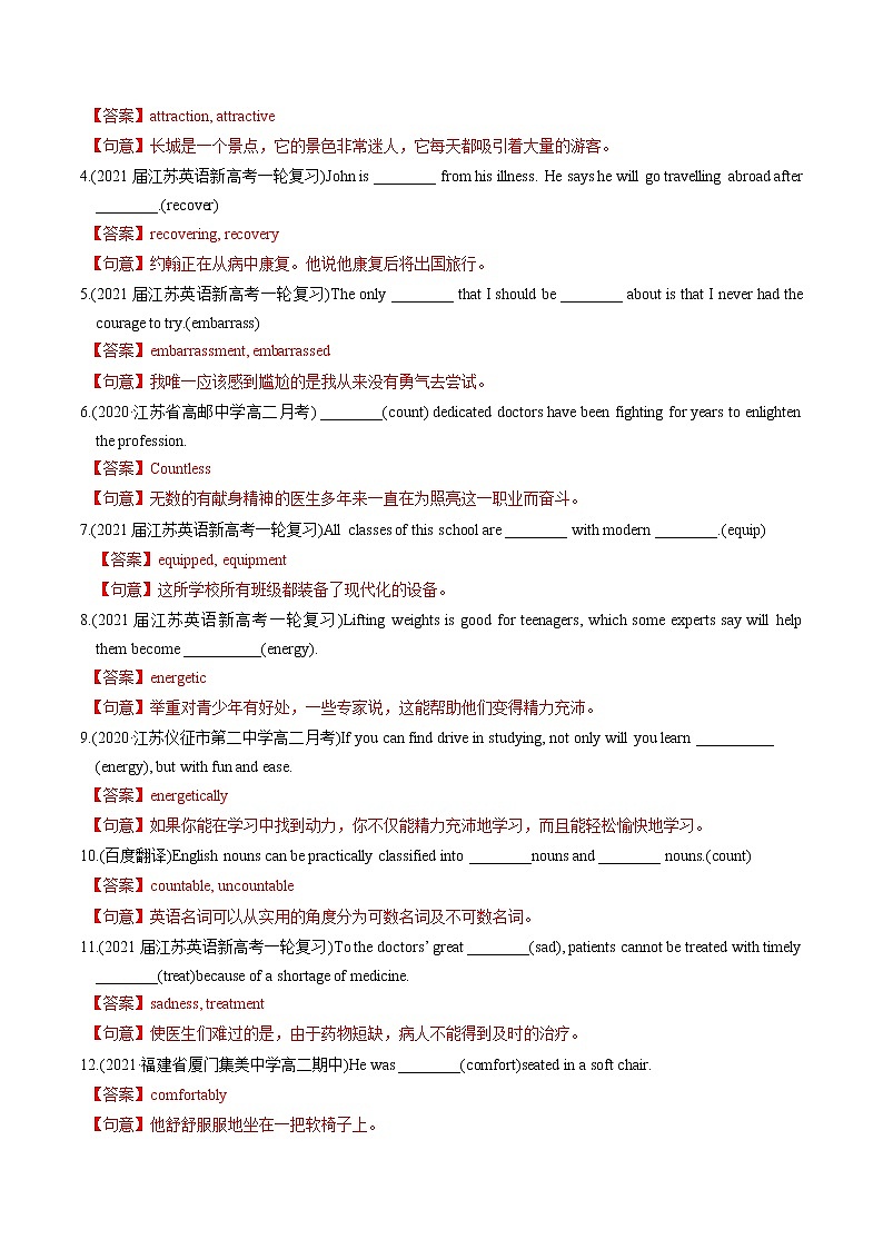 高中英语高考M1 Unit 3 Looking good, feeling good(练)-2022年高考英语一轮复习讲练测(新高考•江苏)(解析)第3页
