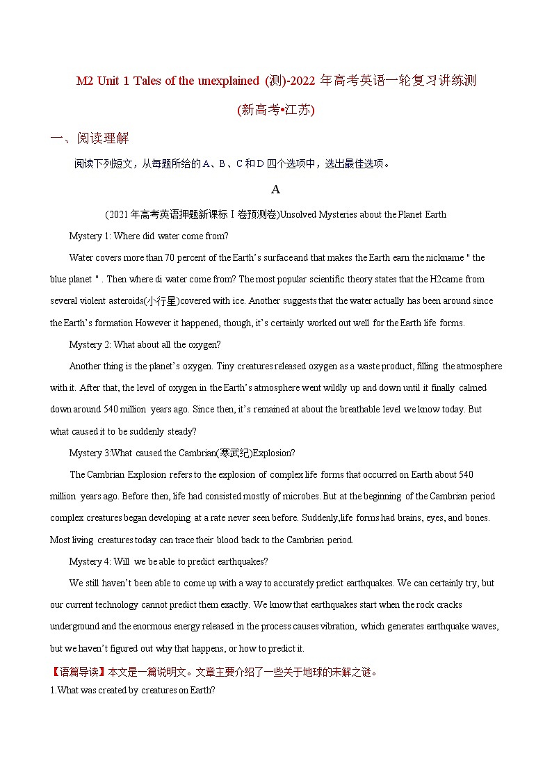 高中英语高考M2 Unit 1 Tales of the unexplained(测)-2022年高考英语一轮复习讲练测(新高考•江苏)(原卷)第1页