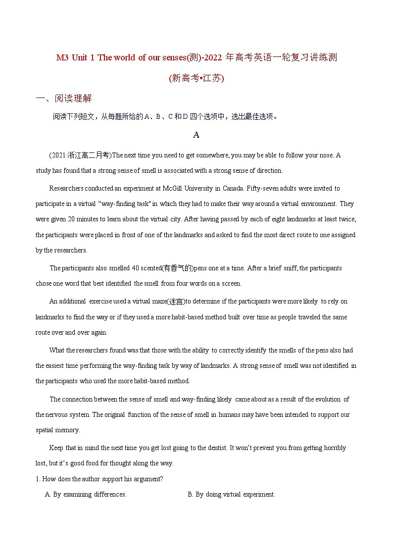 高中英语高考M3 Unit 1 The world of our senses(测)-2022年高考英语一轮复习讲练测(新高考•江苏)(原卷)第1页