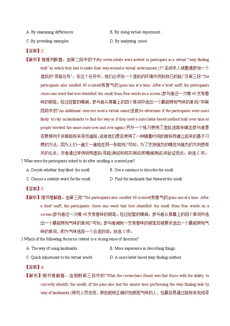 高中英语高考M3 Unit 1 The world of our senses(测)-2022年高考英语一轮复习讲练测(新高考•江苏)(解析)第2页