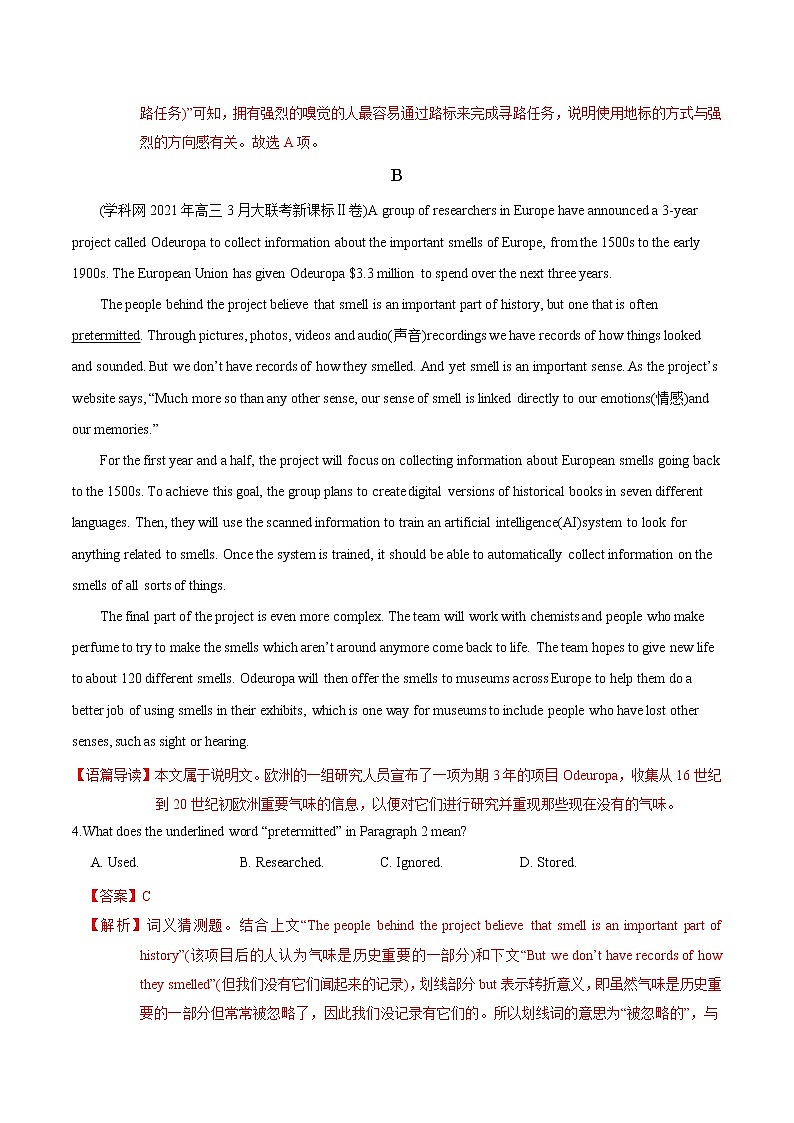 高中英语高考M3 Unit 1 The world of our senses(测)-2022年高考英语一轮复习讲练测(新高考•江苏)(解析)第3页