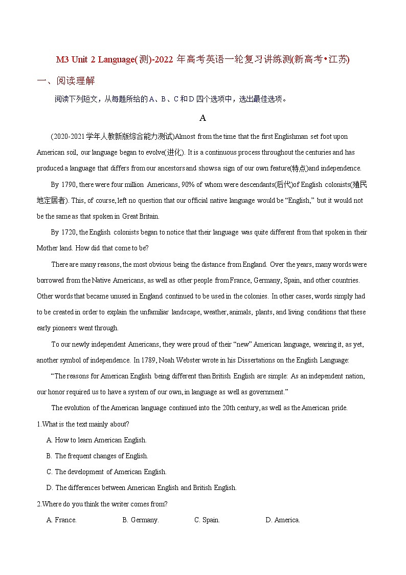 高中英语高考M3 Unit 2 Language(测)-2022年高考英语一轮复习讲练测(新高考•江苏)(原卷)第1页
