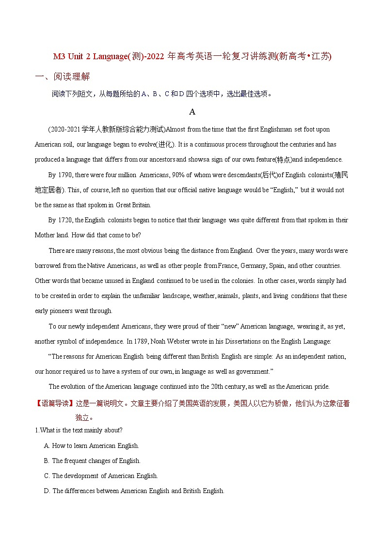 高中英语高考M3 Unit 2 Language(测)-2022年高考英语一轮复习讲练测(新高考•江苏)(解析)第1页